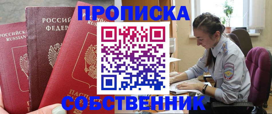 временная регистрация собственник в Керчи